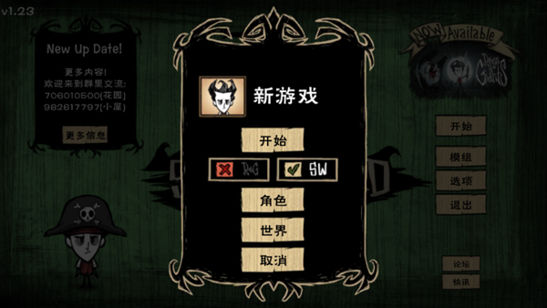饥荒整合版(Don)