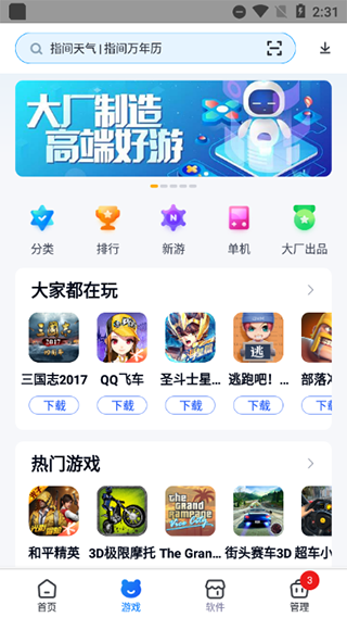 360助手手机版下载2023使用方法2