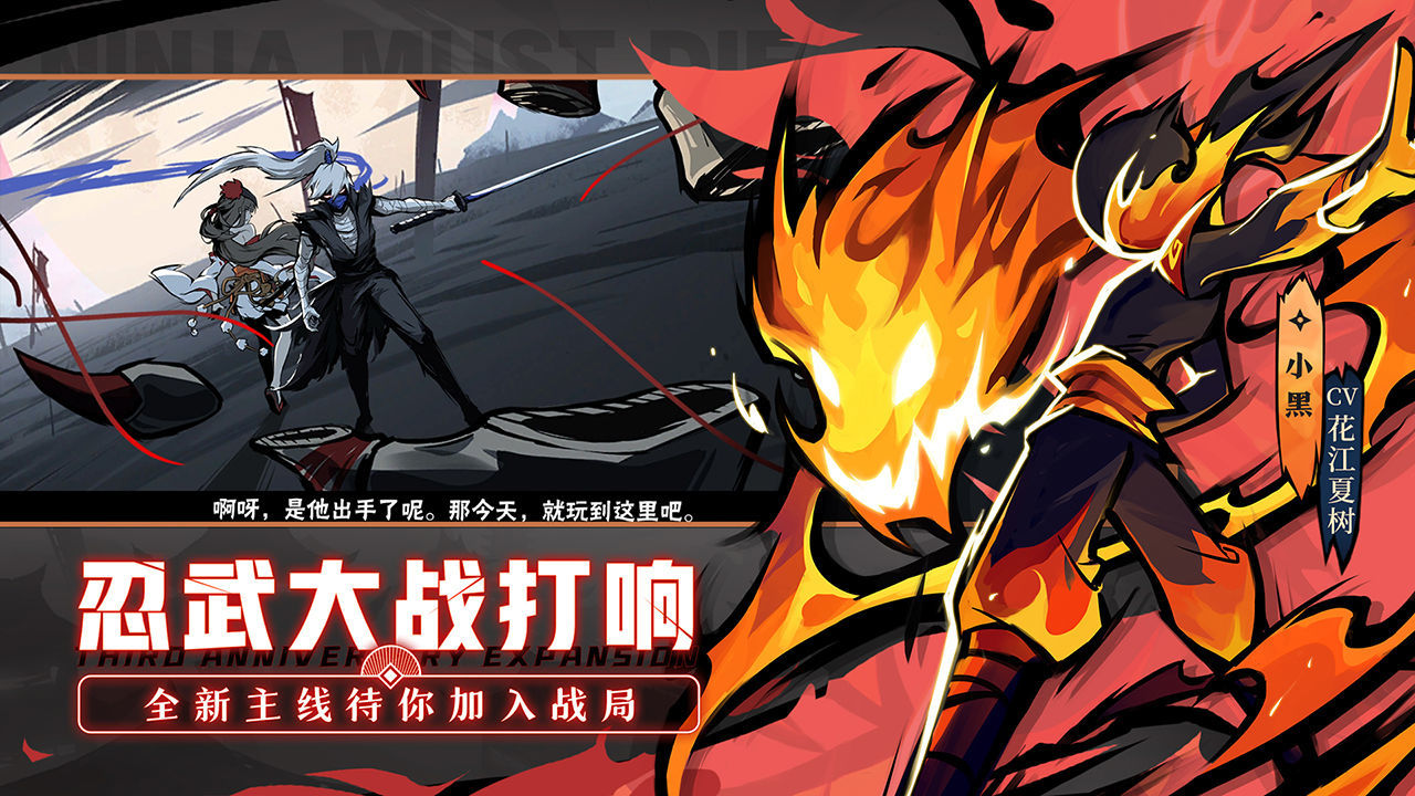 忍者必须死3三周年庆版