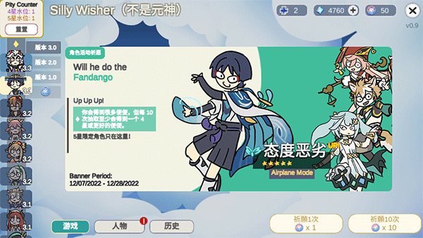 贪婪的旅行者(Silly Wisher)