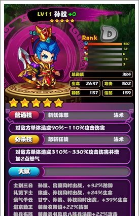 嘿嘿三国武将详情界面