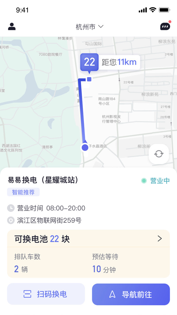 易易换电