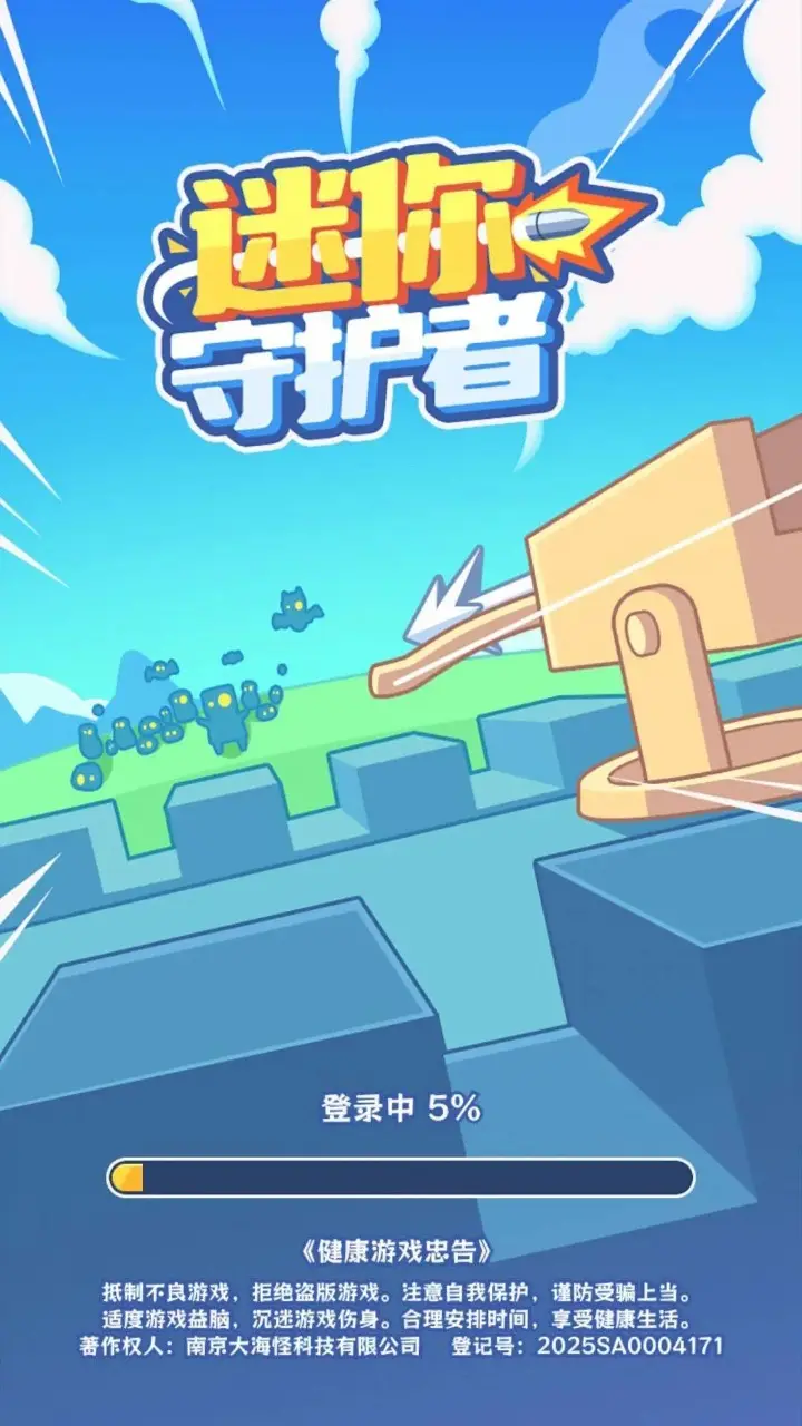 迷你守护者手游
