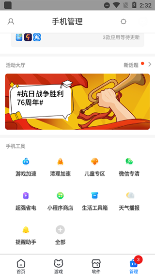360助手手机版下载2023使用方法4