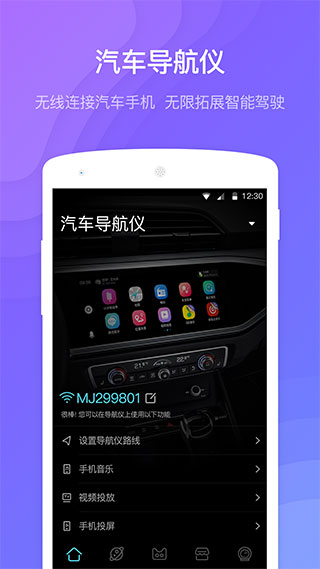喵驾最新版