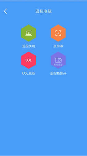 远程控制大师免费版