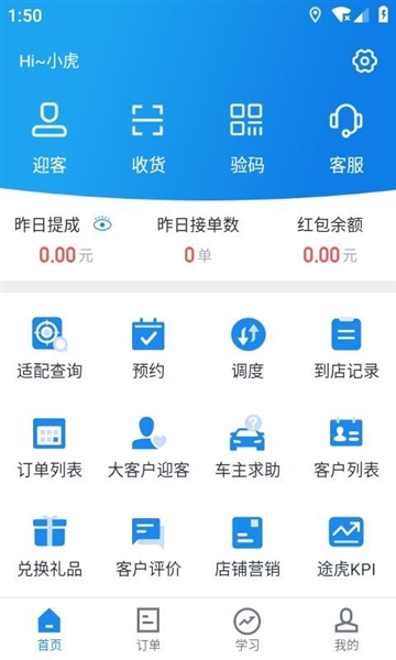 途虎商户版界面展示2