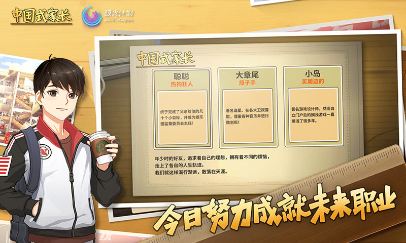 中国式家长测试服