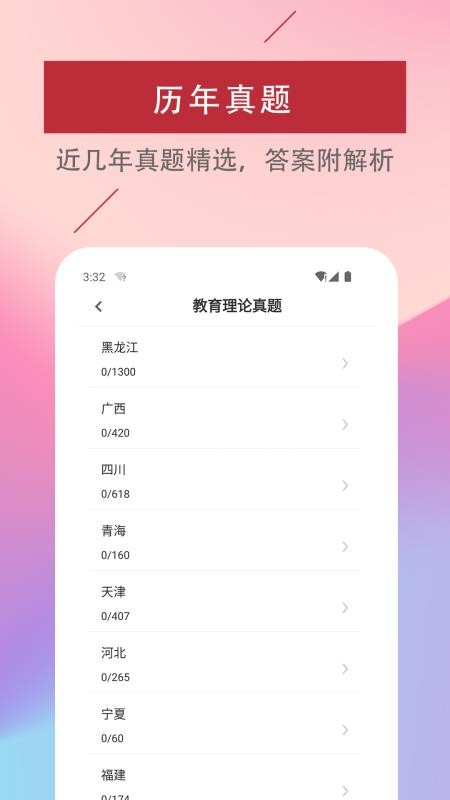 特岗教师题库