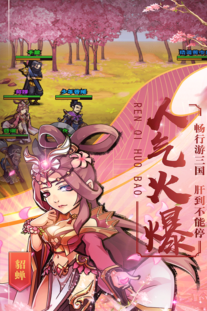 创新三国游戏画面