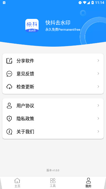 快抖去水印