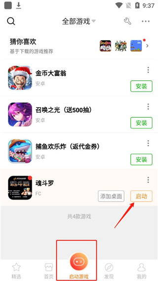 悟饭游戏盒官方正版 v5.0.5.0