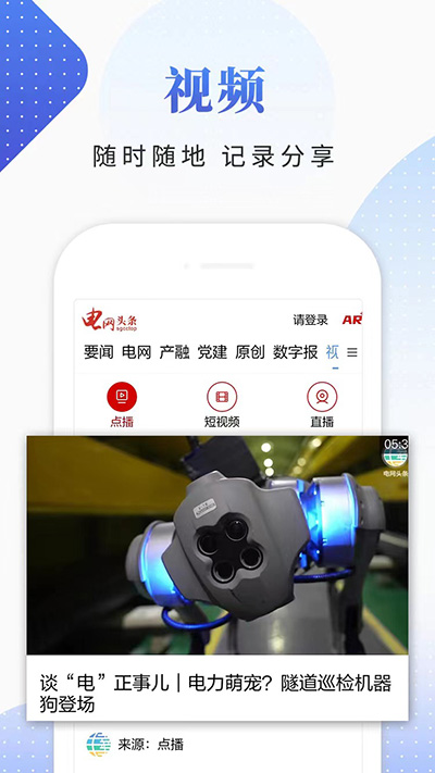 国家电网头条