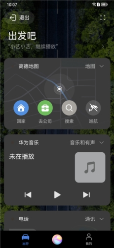 华为HiCar智行