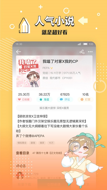 长佩文学网app