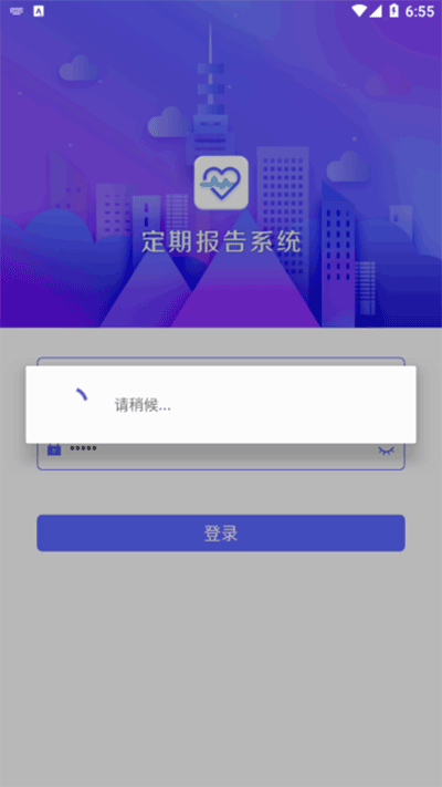 定期报告系统最新版