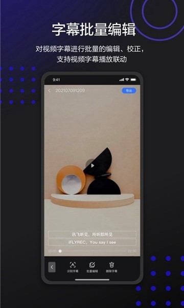 讯飞听见字幕手机版