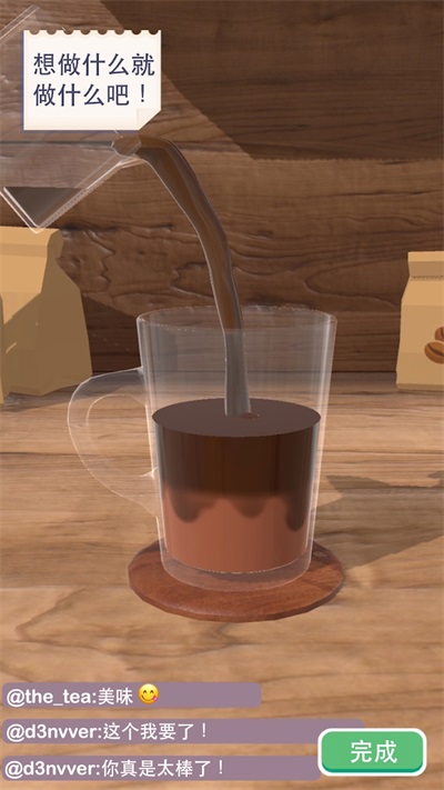 完美咖啡3D(Perfect Coffee)