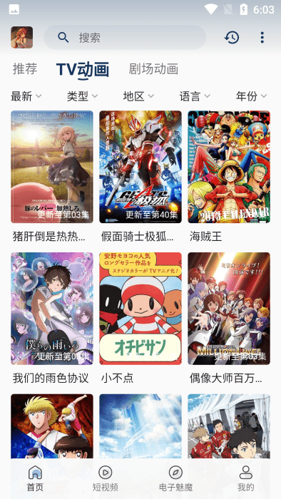 四次元动漫纯净版
