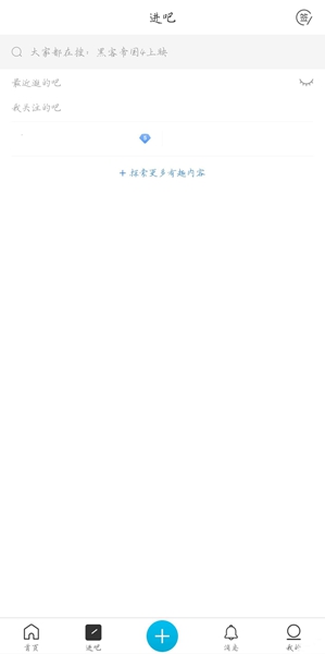 百度贴吧极速版