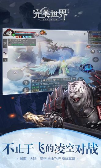 完美世界手游
