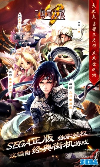 三国志大战世嘉正版