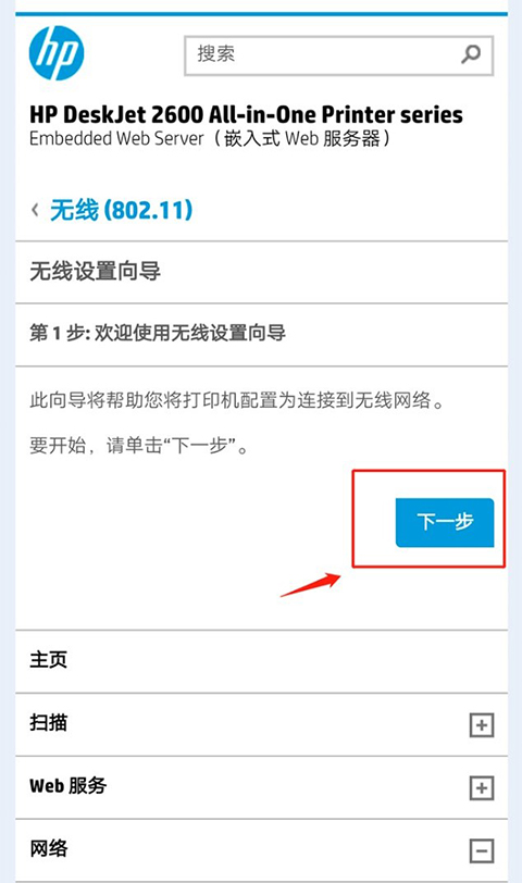 手机无线打印机app连接打印机教程5