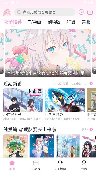 花子动漫app正版免费