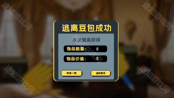逃离豆包正版