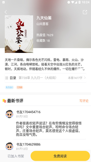 趣读书小说