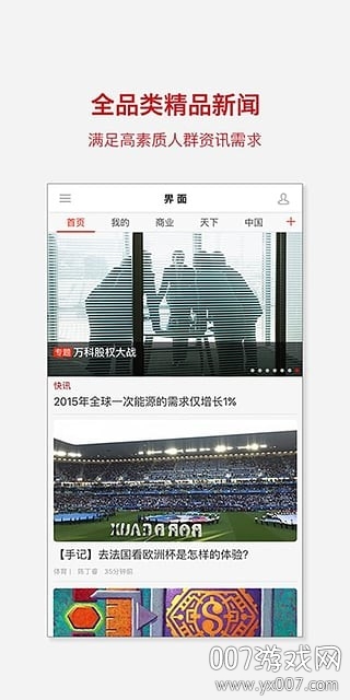 界面新闻