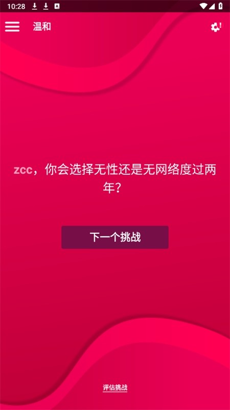 Couple Game多人真心话大冒险游戏最新版本2024