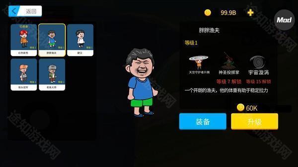 胖胖渔夫