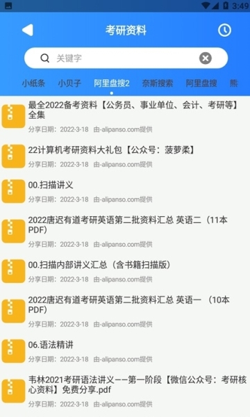 搜盘器图片2