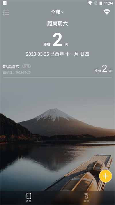 纪念日MyDays