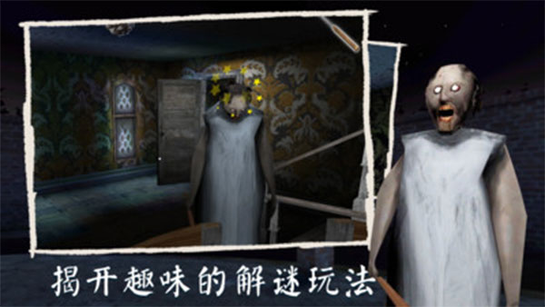 奶奶3内置菜单版(Granny 3)