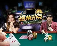途游德州扑扑克