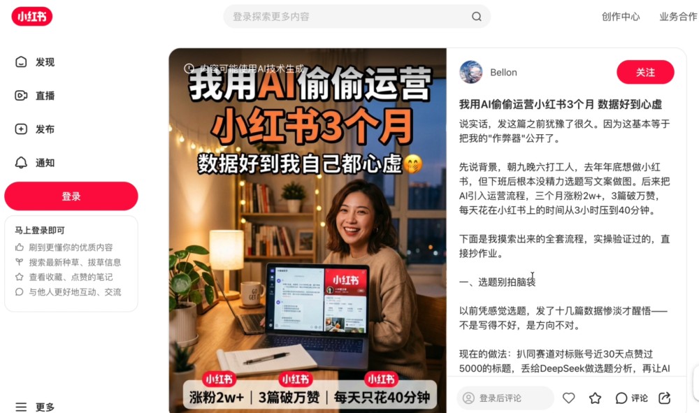 小红书发布成功