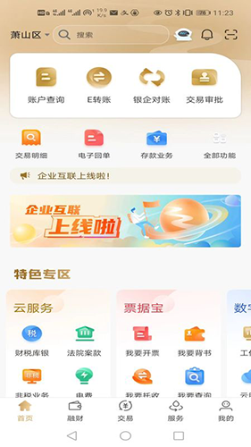 企业互联免费版