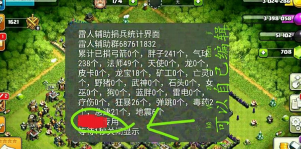 雷人coc免费辅助界面展示