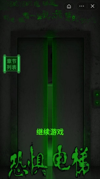 恐惧电梯免广告版