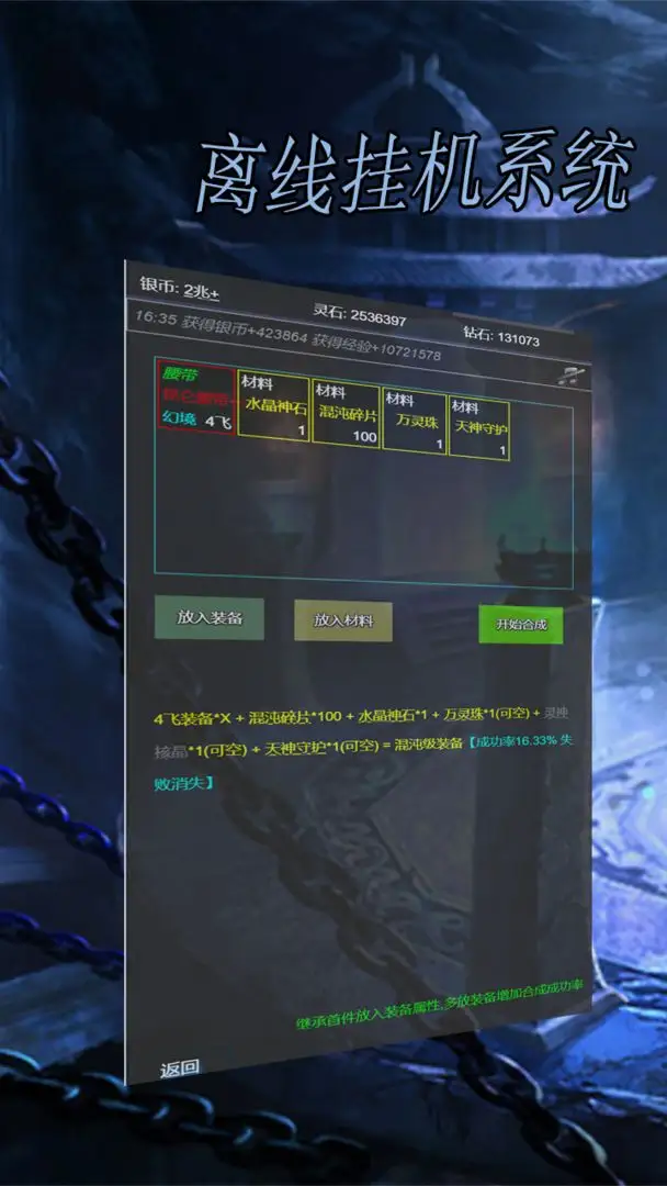离线挂机系统
