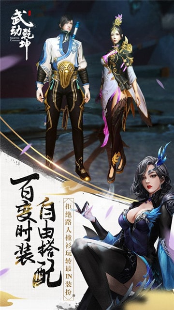 武动乾坤正版手游