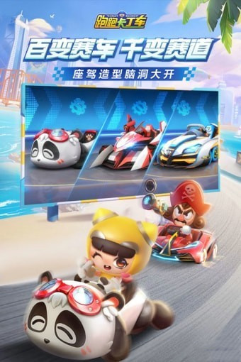 跑跑卡丁车