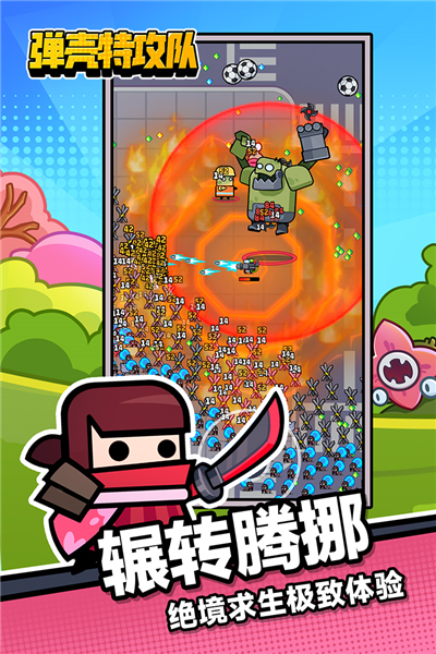 弹壳特攻队免费版