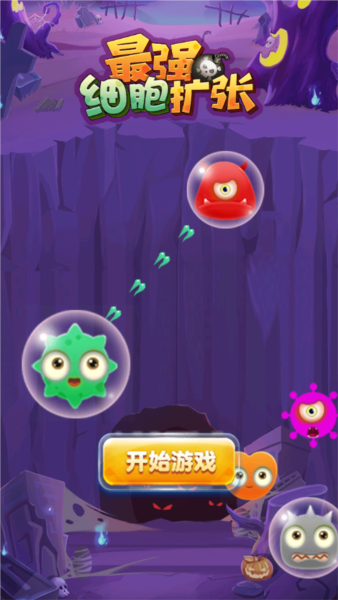 最强细胞扩张9