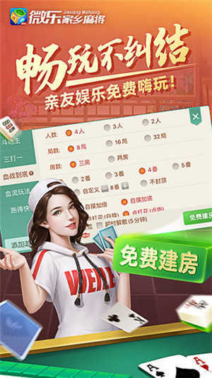 微乐家乡麻将亲友房
