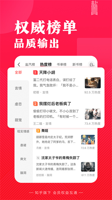 盐言故事小说软件2025