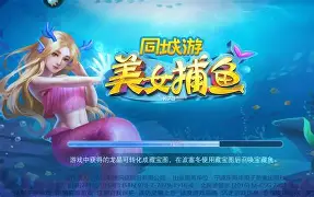 同城游美女捕鱼红包版