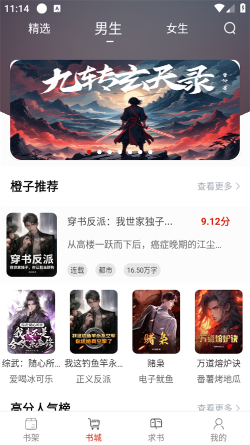 橙子阅读无广告